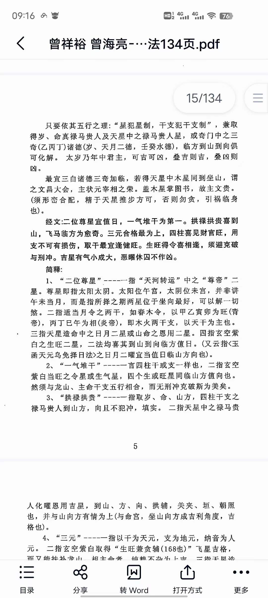 图片[6]-曾祥裕 曾海亮-杨公造命课择日法134页-真传国学