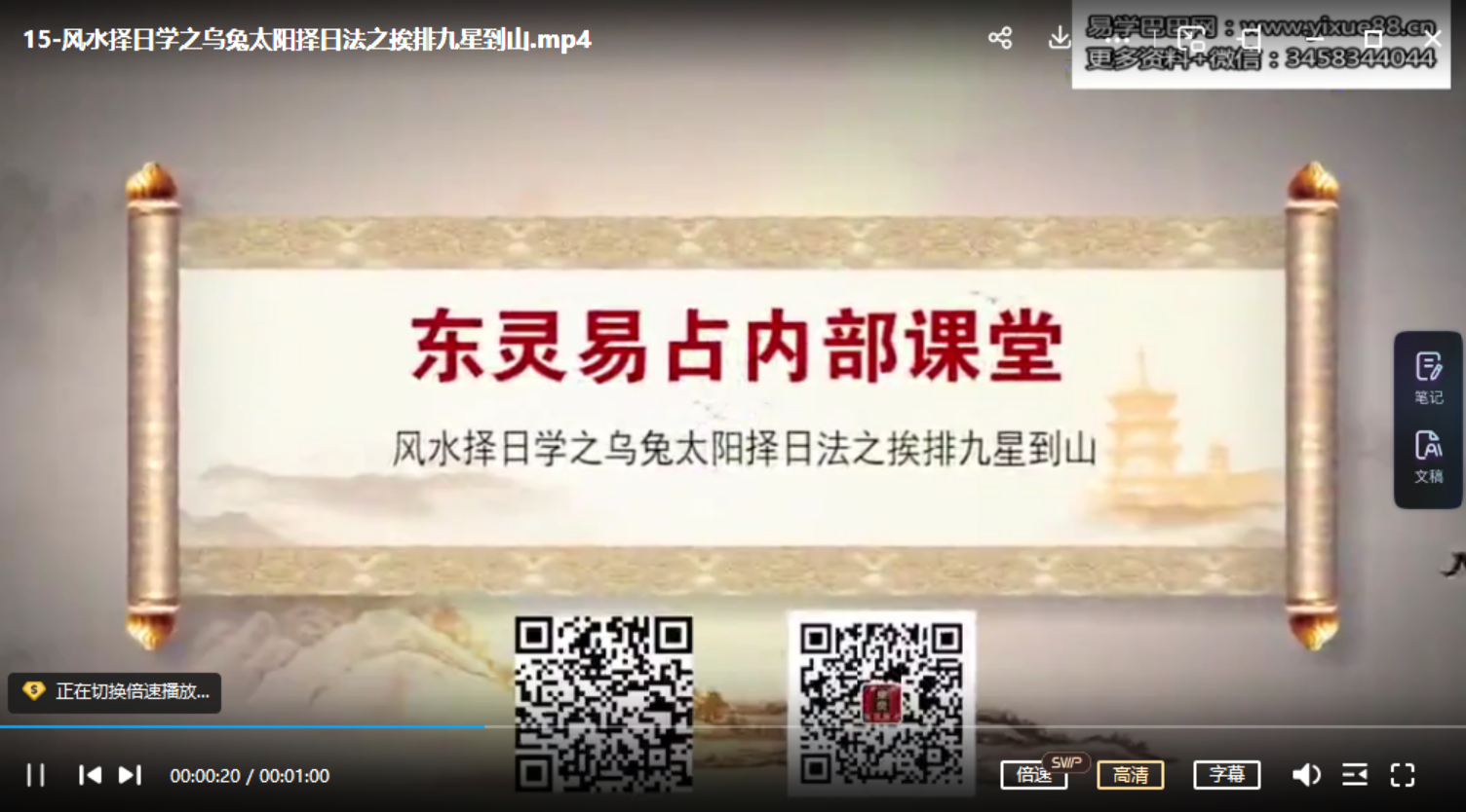 图片[3]-东灵天星风水择日学 18集-真传国学