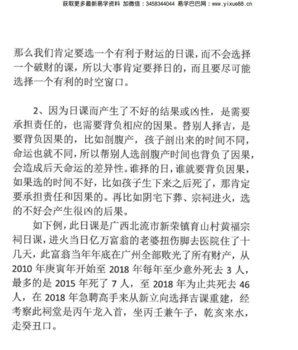 图片[3]-林峰 大六壬择日 74页 百度网盘下载-真传国学