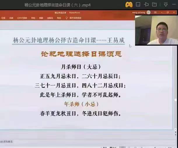 图片[3]-王易成 杨公造命日课视频17小时新版 百度网盘下载-真传国学