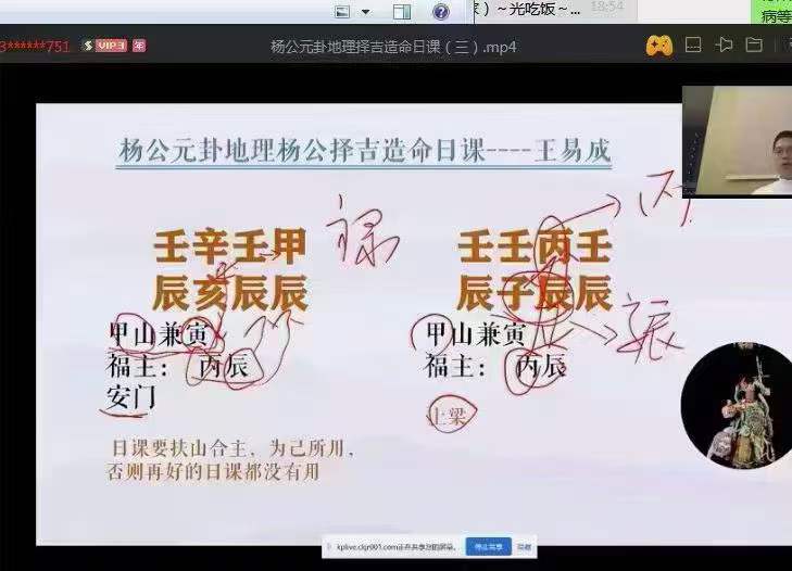图片[4]-王易成 杨公造命日课视频17小时新版 百度网盘下载-真传国学