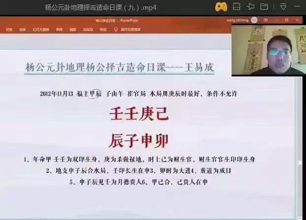 图片[5]-王易成 杨公造命日课视频17小时新版 百度网盘下载-真传国学