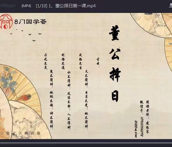 图片[3]-凌依宸 董公择日择日课程6集视频 百度网盘下载-真传国学