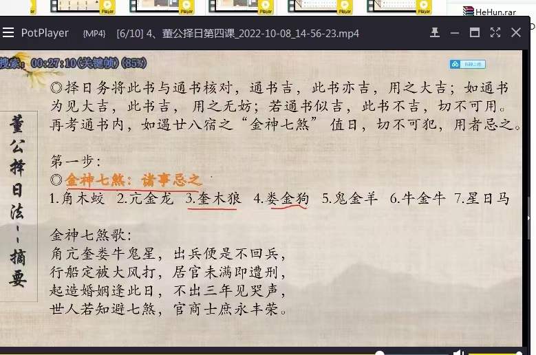 图片[5]-凌依宸 董公择日择日课程6集视频 百度网盘下载-真传国学