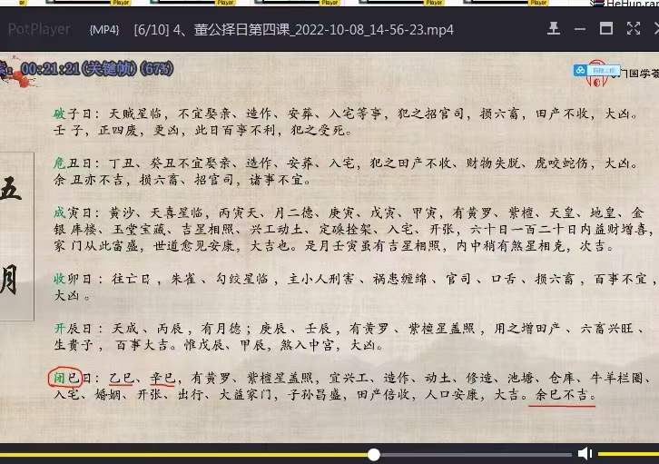 图片[6]-凌依宸 董公择日择日课程6集视频 百度网盘下载-真传国学