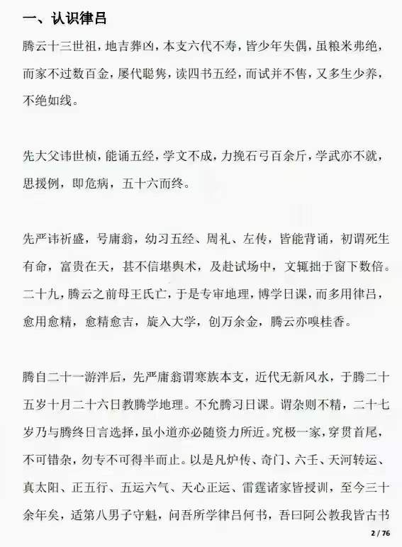 图片[2]-灵辉道人 罗添友《雷霆律合日课和雷霆八架日课》 百度网盘下载-真传国学