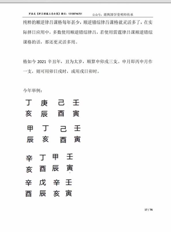 图片[6]-灵辉道人 罗添友《雷霆律合日课和雷霆八架日课》 百度网盘下载-真传国学