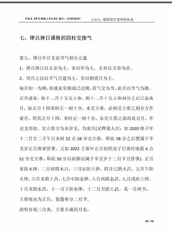 图片[7]-灵辉道人 罗添友《雷霆律合日课和雷霆八架日课》 百度网盘下载-真传国学