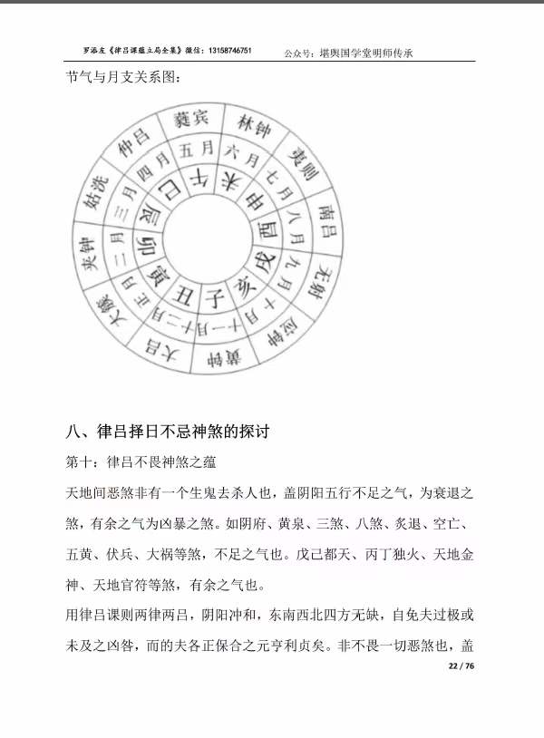 图片[8]-灵辉道人 罗添友《雷霆律合日课和雷霆八架日课》 百度网盘下载-真传国学