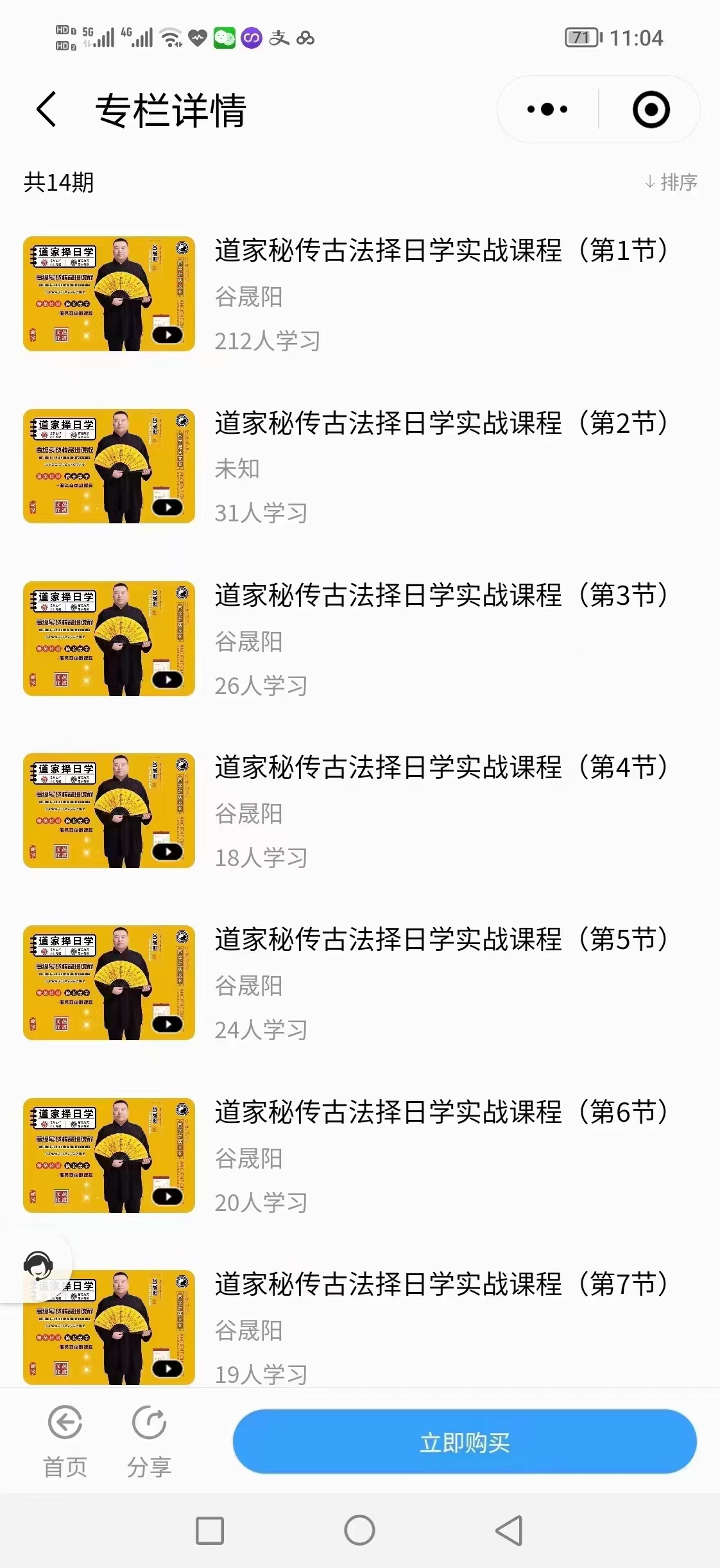 图片[2]-谷晟阳 秘传古法择日 3天3夜完整版 百度网盘下载-真传国学