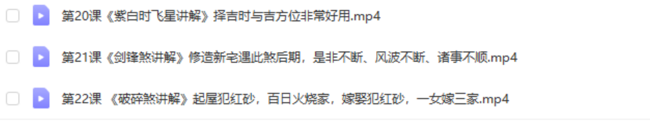 图片[2]-赢在择日 民间传统择日择吉视频培训 22集 百度网盘下载-真传国学