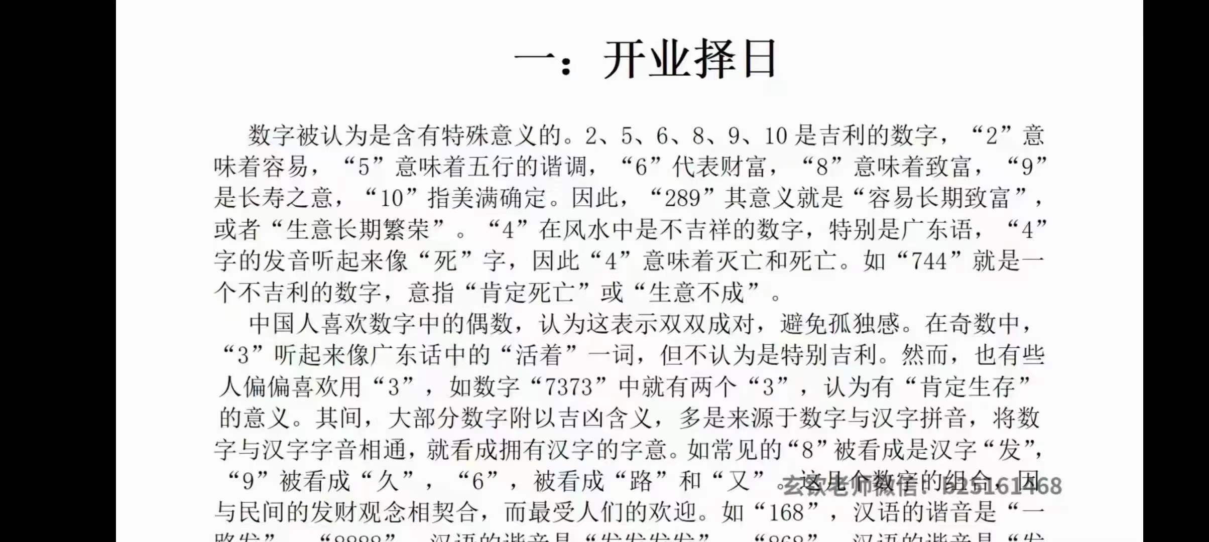 诸葛老师《正五行择日》25集-真传国学