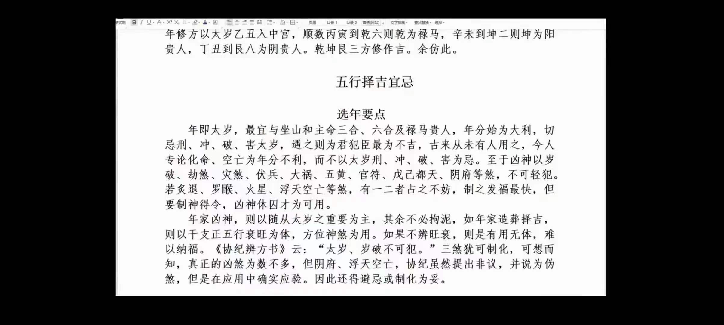 图片[4]-诸葛老师《正五行择日》25集-真传国学