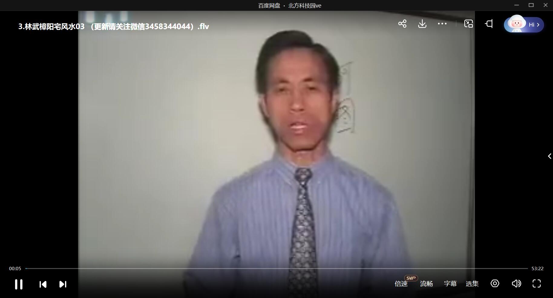 林武樟 择日课程 夸克网盘下载-真传国学