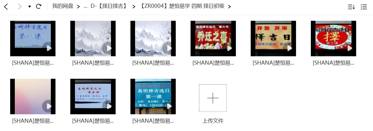 图片[2]-楚恒易学 第四期 择日初级班 夸克网盘下载-真传国学