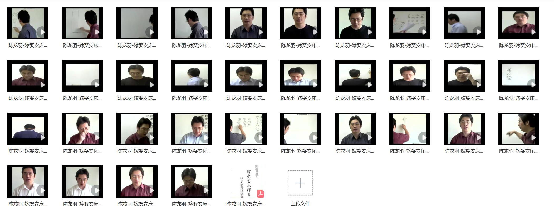 图片[2]-陈龙羽 嫁娶安床择日34集 夸克云网盘下载-真传国学