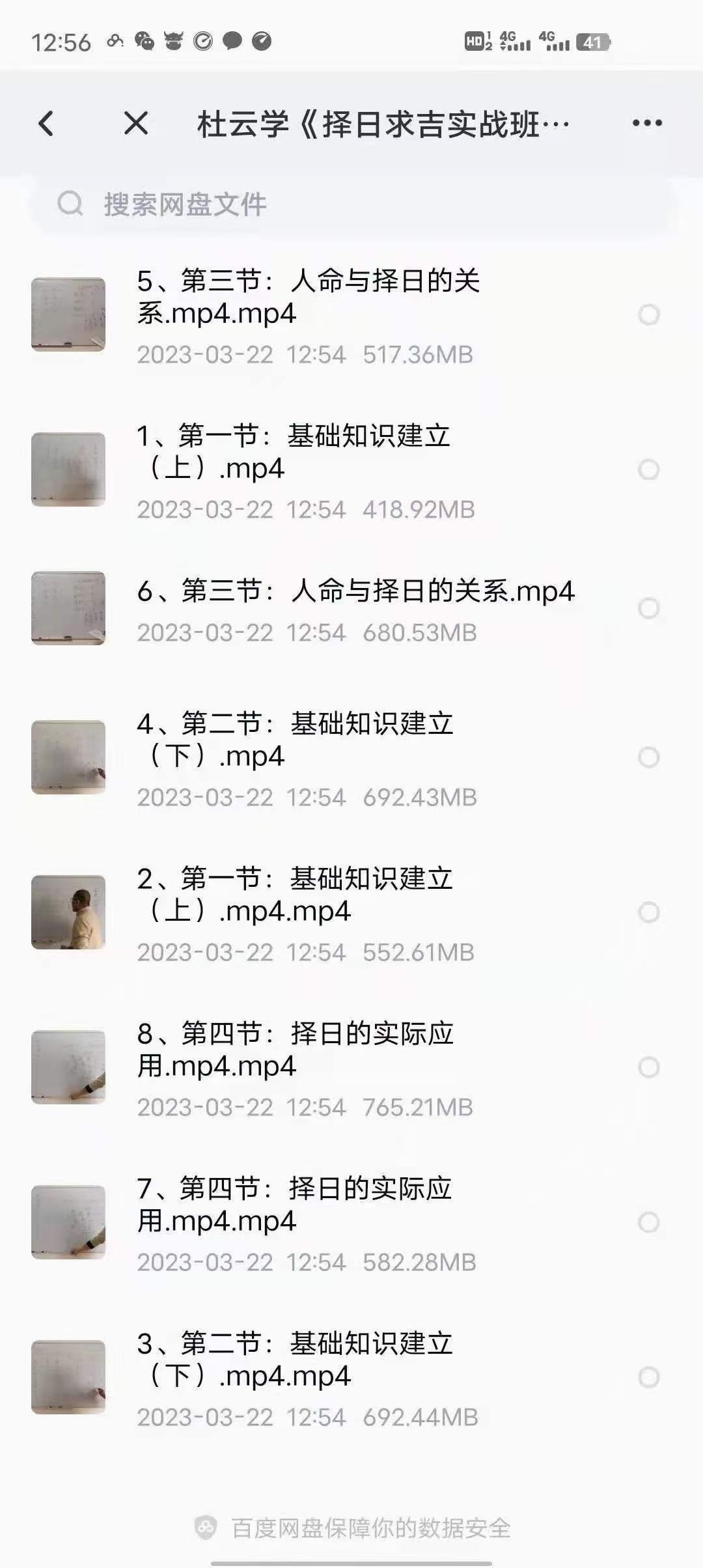 杜云学《择日求吉实战班》8集-真传国学