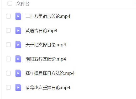 先知门 吉祥择日6集-真传国学