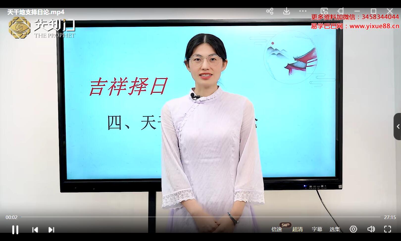 图片[2]-先知门 吉祥择日6集-真传国学