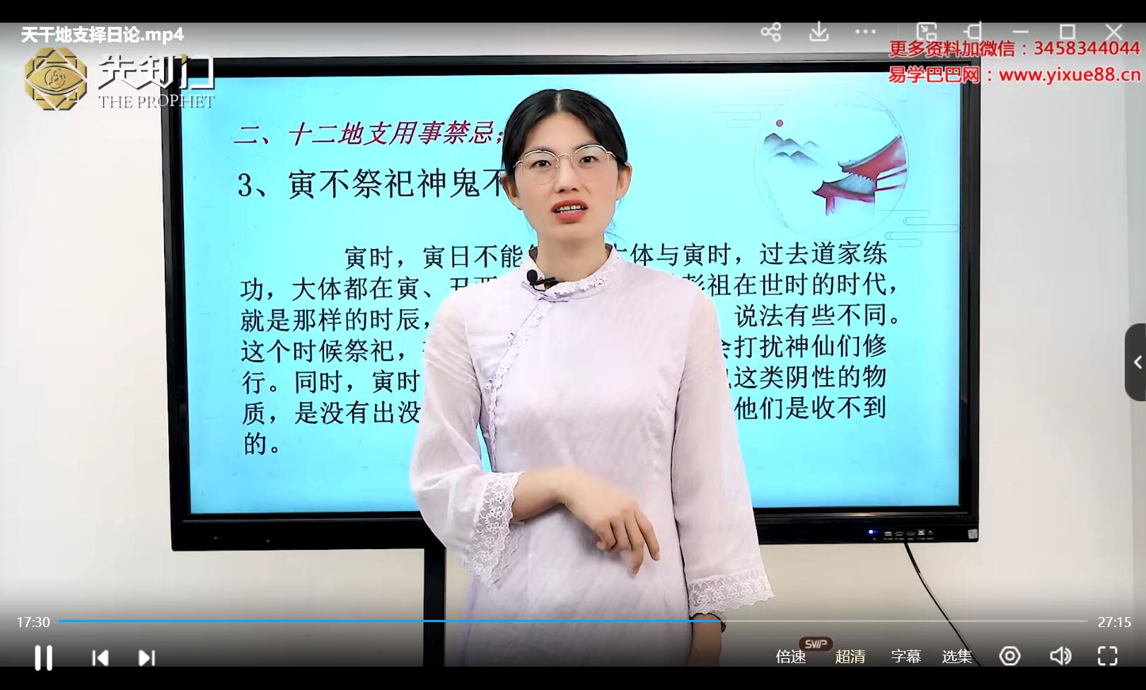 图片[3]-先知门 吉祥择日6集-真传国学