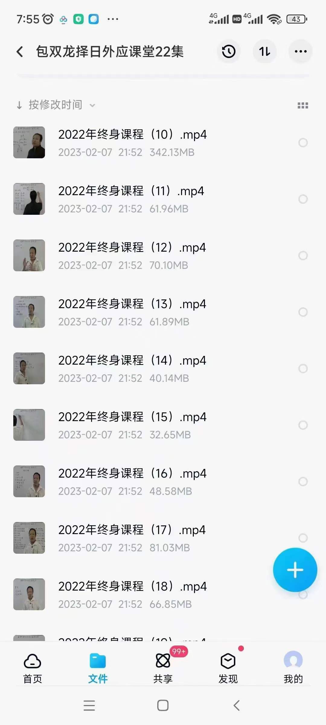 图片[2]-包双龙2022年11月择日外应课堂22集-真传国学