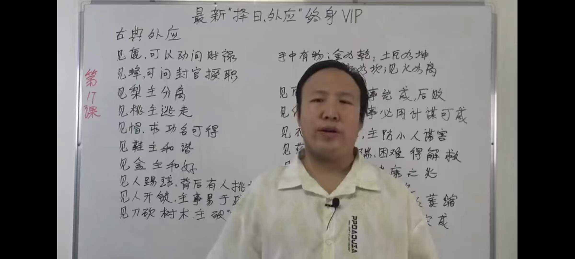 图片[4]-包双龙2022年11月择日外应课堂22集-真传国学