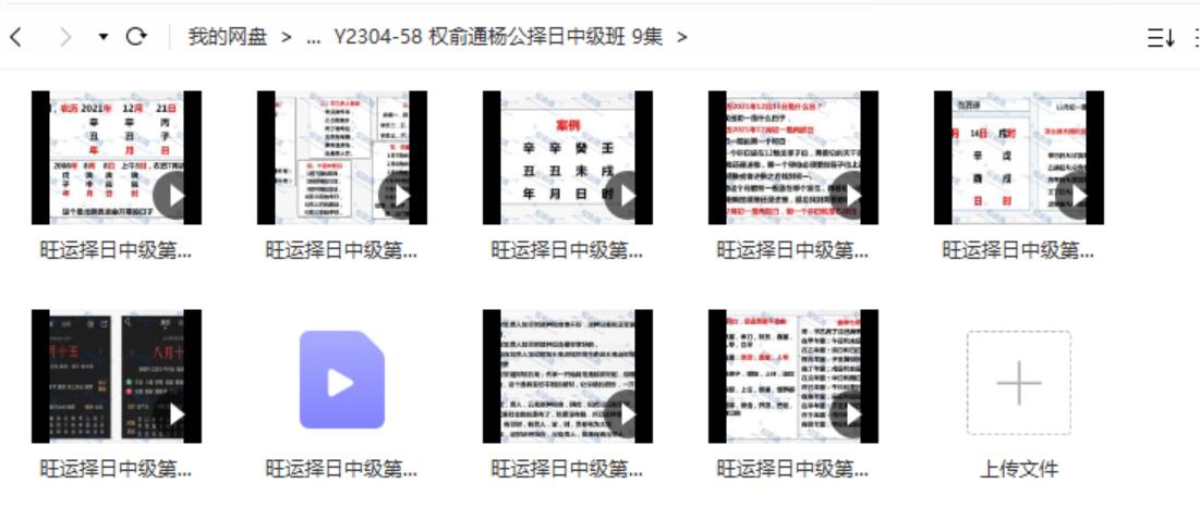 权俞通杨公择日中级班 9集-真传国学