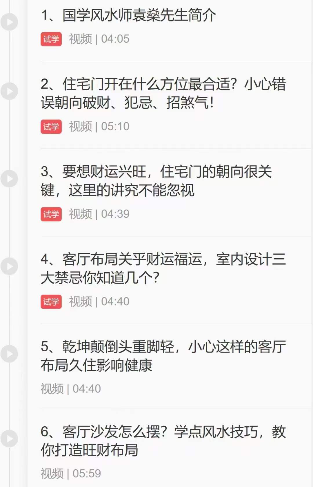 图片[2]-《袁燊室内风水》13集-真传国学