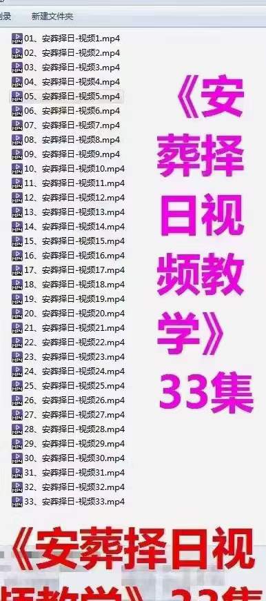 阴阳先生《安葬择日视频教学》33集-真传国学