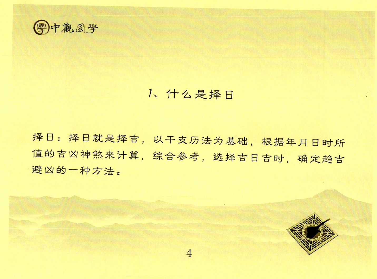 图片[3]-王进武《择日全科研修班》资料（第一册）（第二册）2本-真传国学