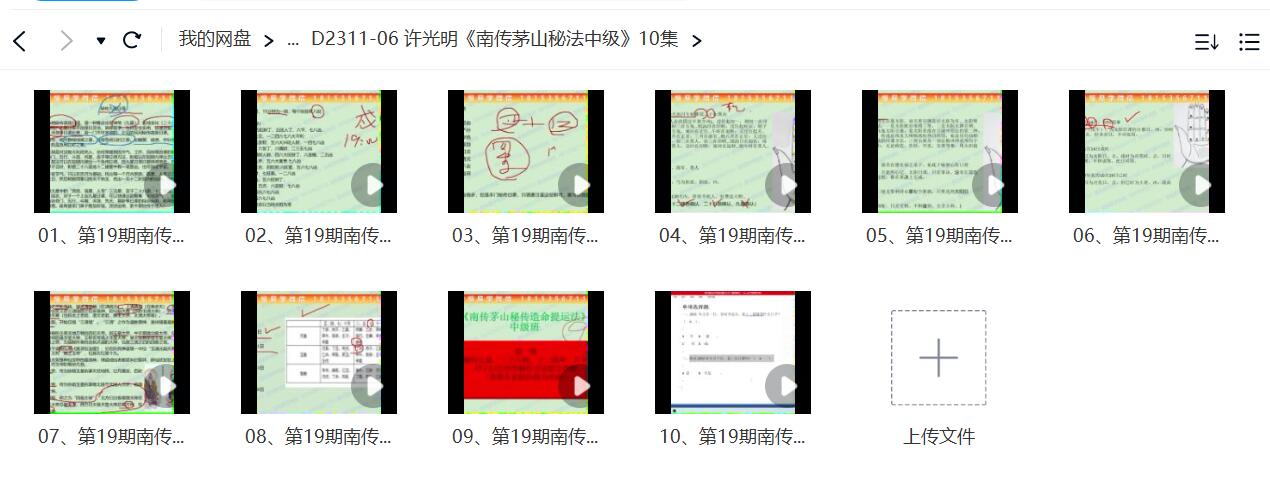 楚恒 许光明《南传茅山秘法中级》10集-真传国学