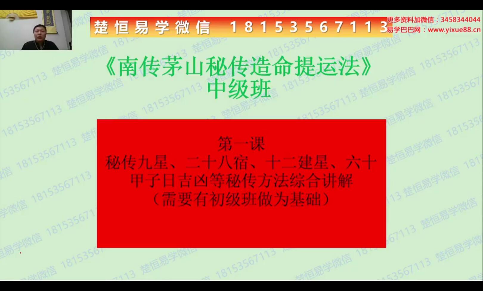 图片[2]-楚恒 许光明《南传茅山秘法中级》10集-真传国学