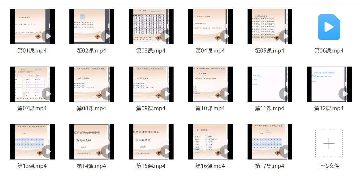 王进武《中观国学日课全修研修班、斗首 择日内部课程》17集-真传国学