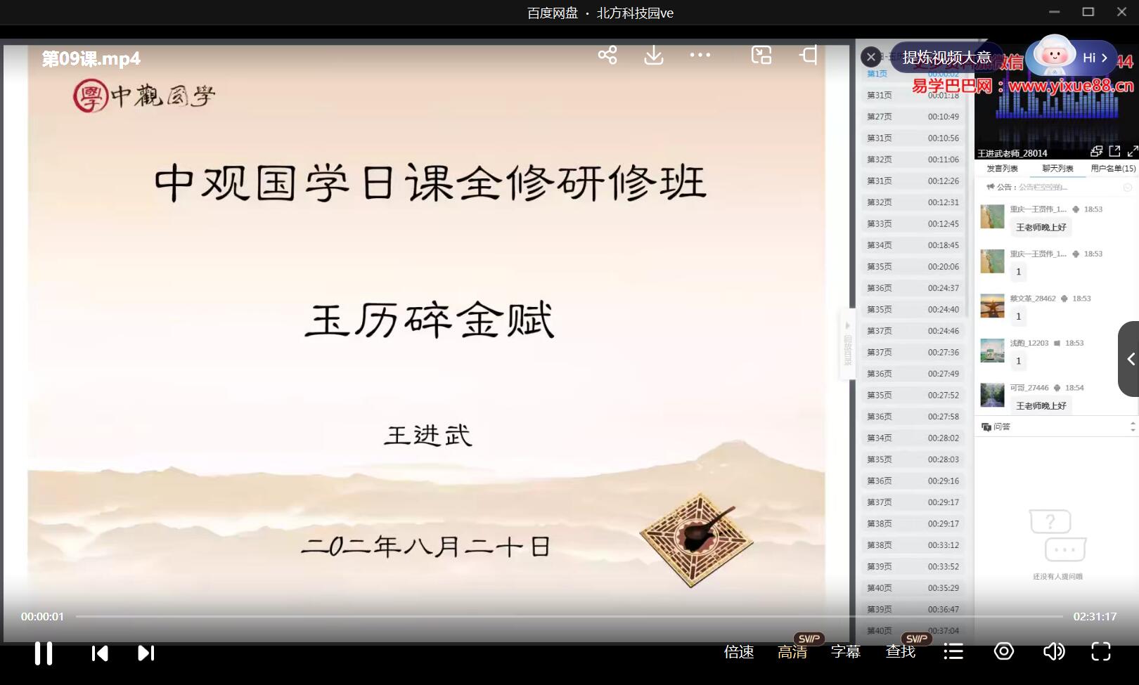 图片[2]-王进武《中观国学日课全修研修班、斗首 择日内部课程》17集-真传国学