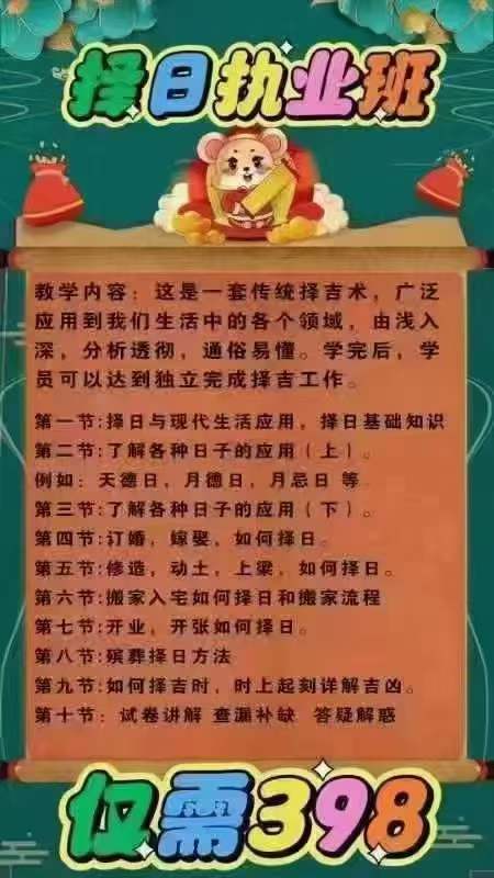 楚恒易学 赵洪山择日职业班10集-真传国学