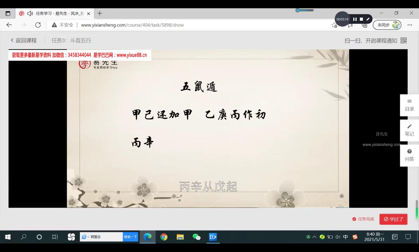 图片[2]-王进武《2021年11月、斗首择日法视频课程》20集-真传国学