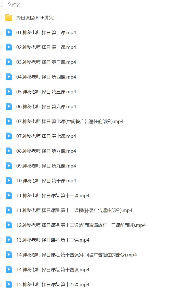 图片[3]-王进武《日课全科高级研修班庚子年第一期、正体五行择日法课程》31集11.4GB+文档17本-真传国学