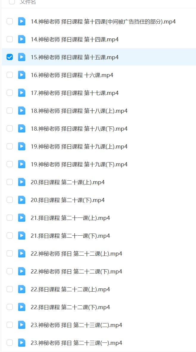 图片[4]-王进武《日课全科高级研修班庚子年第一期、正体五行择日法课程》31集11.4GB+文档17本-真传国学
