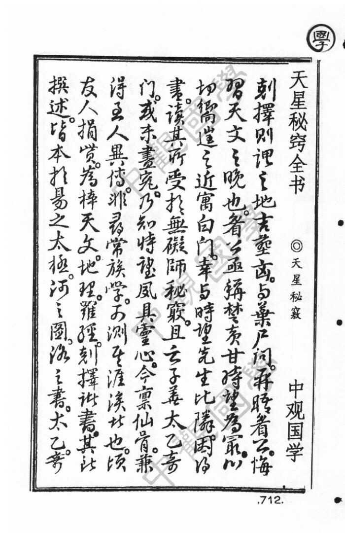 图片[3]-王进武 《廖厚基，书籍5本日课真本、天星秘窍、选择秘窍上、选择秘窍下、中观国学《克择家大要旨诀》廖厚基王进武-真传国学