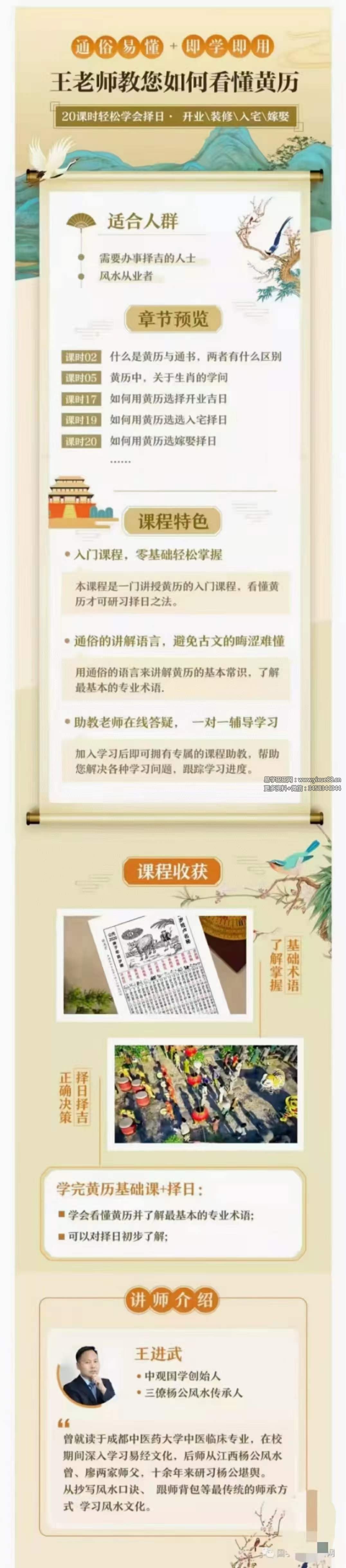 王进武《教您如何看黄历》视频20集-真传国学