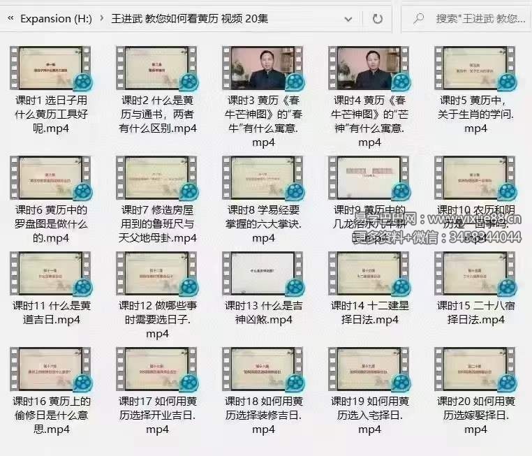 图片[2]-王进武《教您如何看黄历》视频20集-真传国学