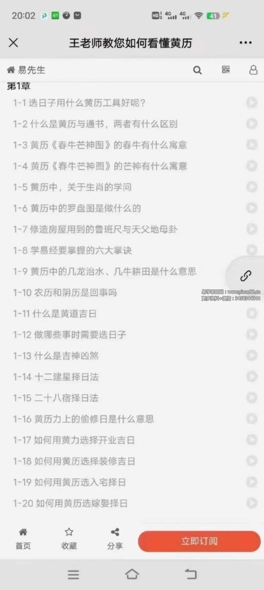图片[3]-王进武《教您如何看黄历》视频20集-真传国学