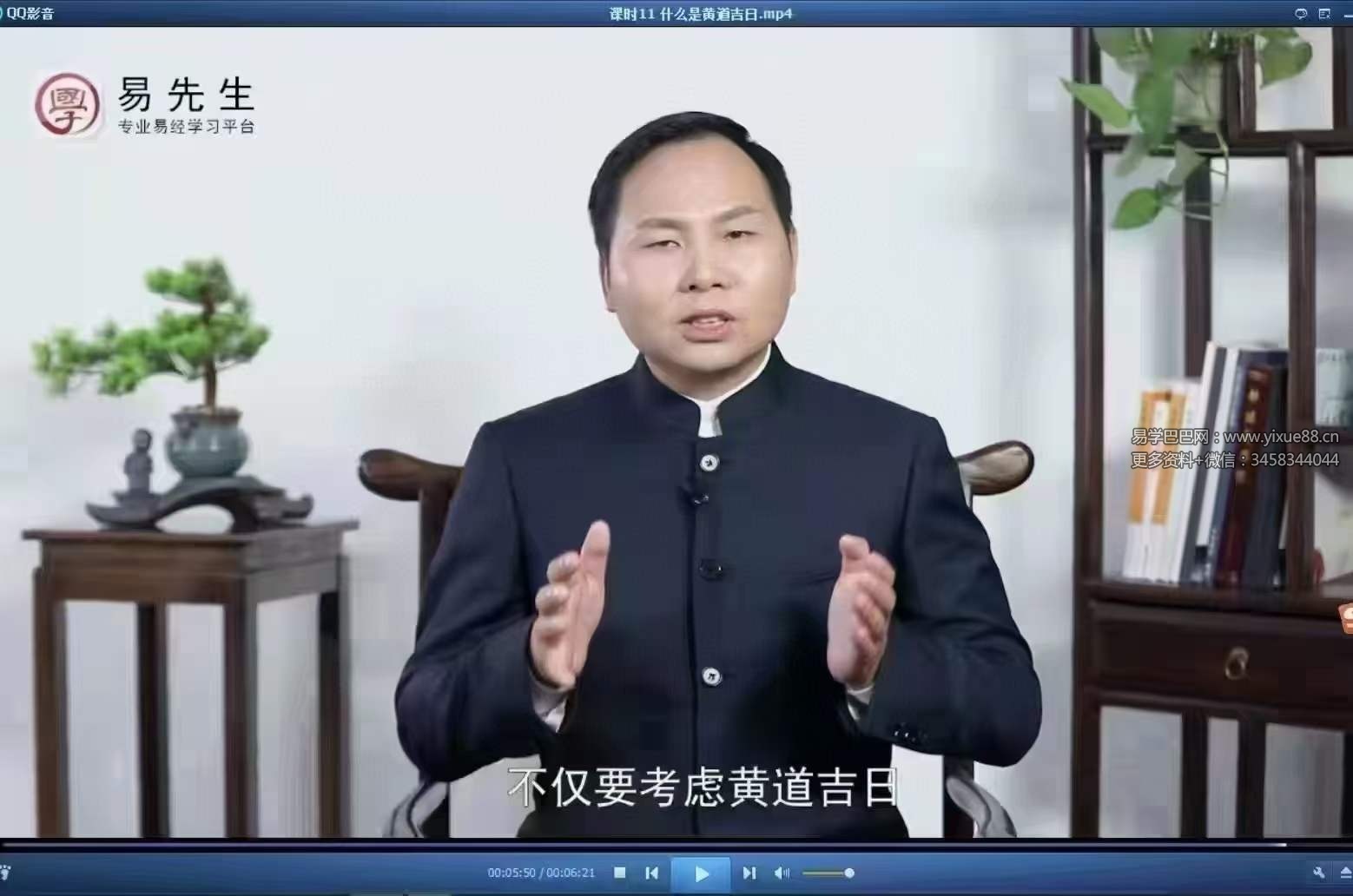 图片[4]-王进武《教您如何看黄历》视频20集-真传国学