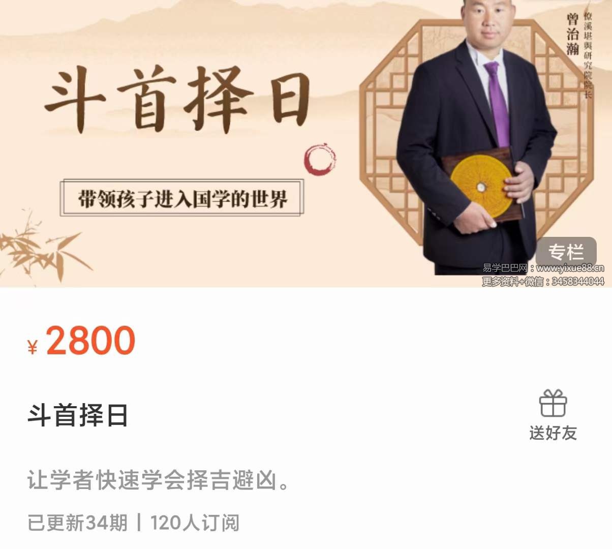 曾治瀚老师‬斗首择日34集-真传国学