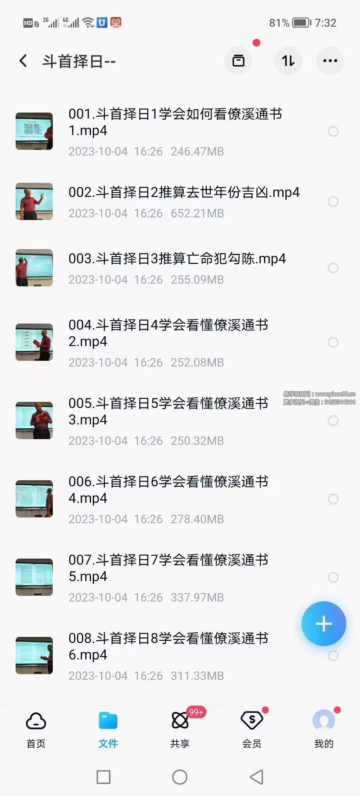 图片[2]-曾治瀚老师‬斗首择日34集-真传国学