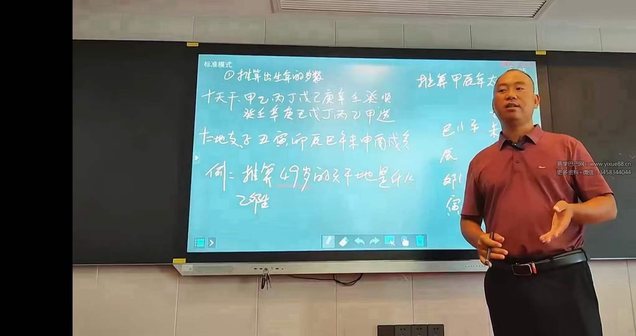 图片[3]-曾治瀚老师‬斗首择日34集-真传国学