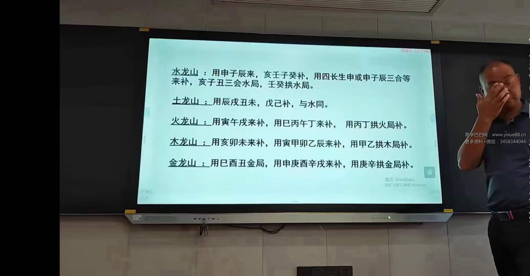 图片[4]-曾治瀚老师‬斗首择日34集-真传国学