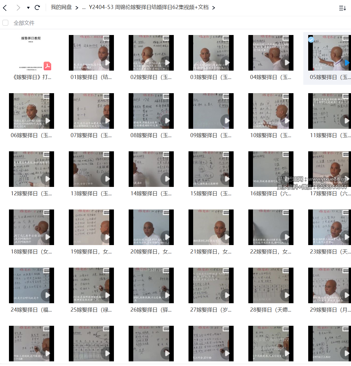 周锦伦嫁娶择日结婚择日62集视频+文档-真传国学