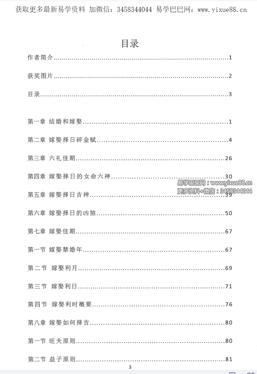 图片[3]-周锦伦嫁娶择日结婚择日62集视频+文档-真传国学