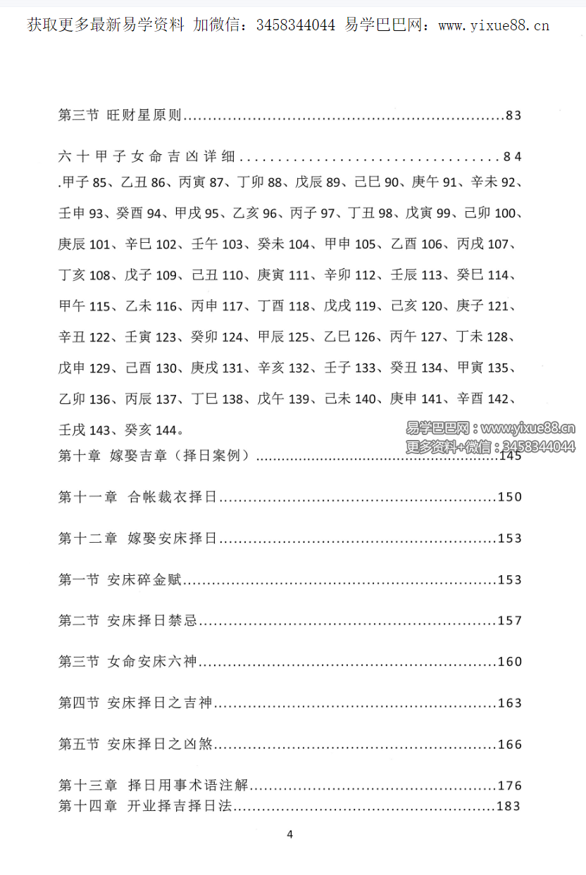 图片[4]-周锦伦嫁娶择日结婚择日62集视频+文档-真传国学